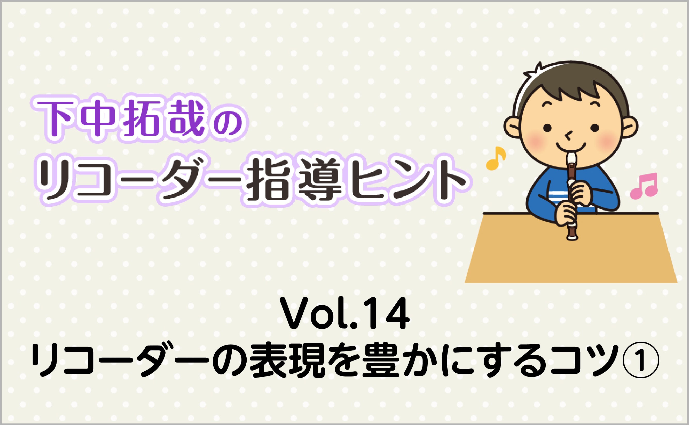 Vol.14 リコーダーの表現を豊かにするコツ① – ロケットミュージック ...