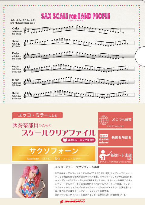 吹奏楽部員のためのスケールクリアファイル 基礎トレーニング楽譜付【サクソフォーン】