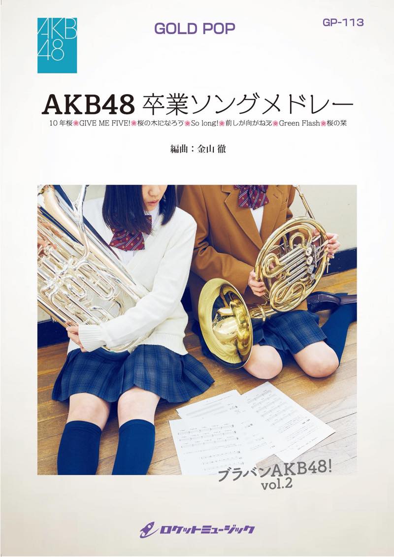 AKB48 - 邦楽