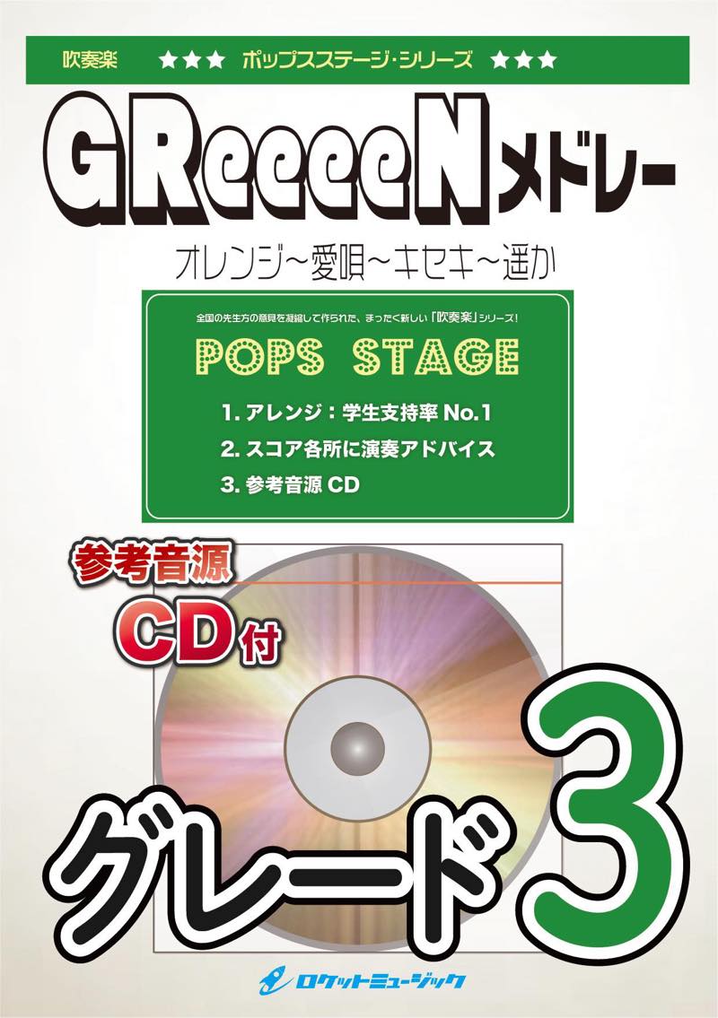 GReeeeN インディーズCD - タレントグッズ