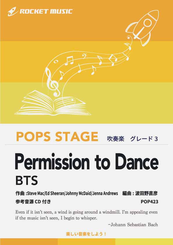 Permission to Dance／BTS 吹奏楽譜 – ロケットミュージック株式会社