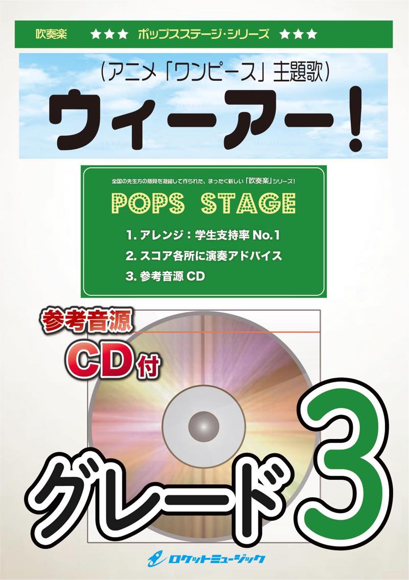 トップ ワンピース cd 主題 歌