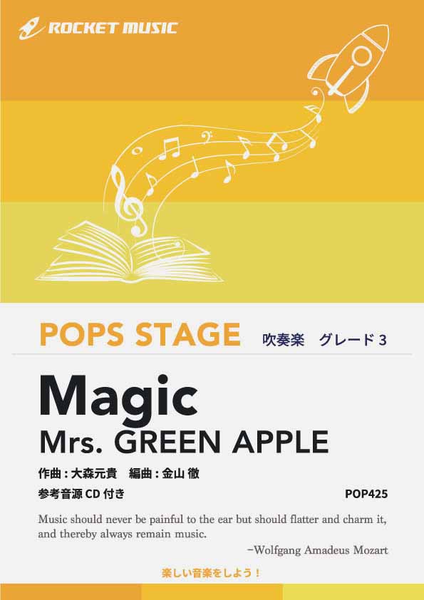 Magic／Mrs. GREEN APPLE 吹奏楽譜 – ロケットミュージック株式会社