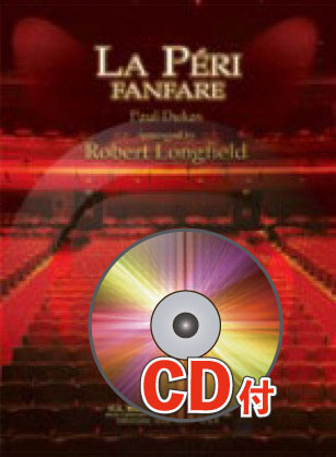 吹奏楽譜》ラ・ペリのファンファーレ【参考音源CD付】(La Peri Fanfare