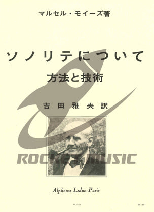 モイーズ／ソノリテについて（吉田雅夫訳）《輸入フルート楽譜