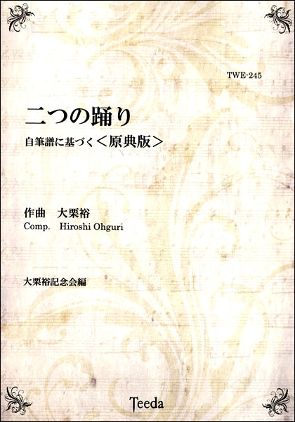 二つの踊り 自筆譜に基づく＜原典版＞ – ロケットミュージック株式会社