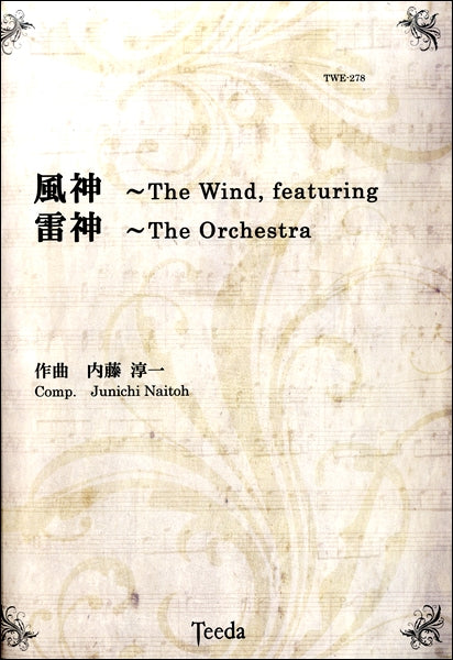 風神～The Wind， featuring 雷神～The Orchestra – ロケット