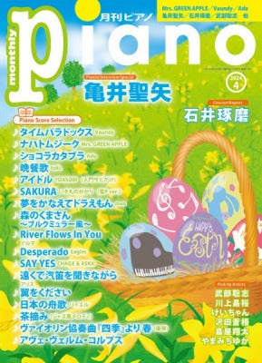 月刊ピアノ 2024年4月号 送料無料 - その他