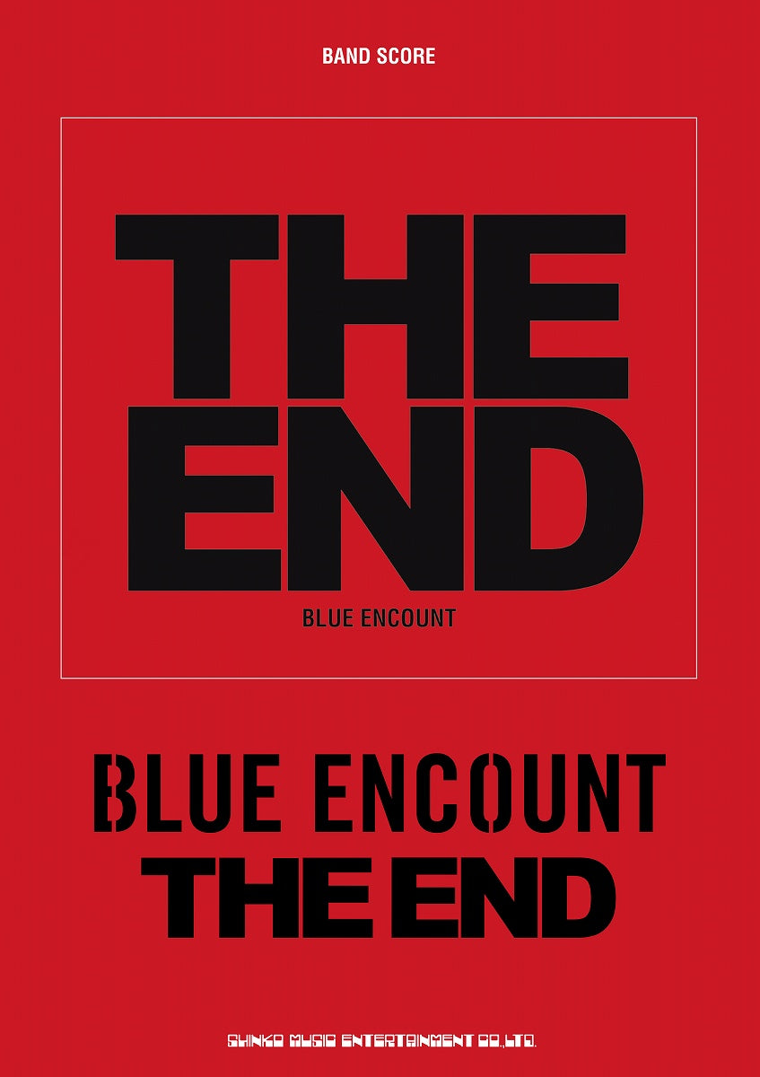 バンド・スコア ＢＬＵＥ ＥＮＣＯＵＮＴ『ＴＨＥ ＥＮＤ』 – ロケット