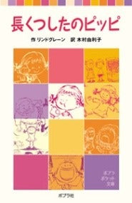 ４０４－１）長くつしたのピッピ – ロケットミュージック株式会社