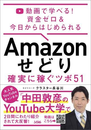 動画で学べる！ 資金ゼロ ＆ 今日からはじめられる Ａｍａｚｏｎ