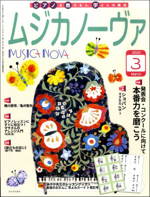 ムジカノーヴァ ２０２０年３月号 – ロケットミュージック株式会社