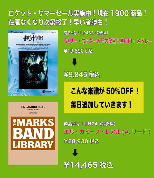 🍧ロケット・サマーセール開催中🍧 現在計1,900点❗️50%〜80%引き😳