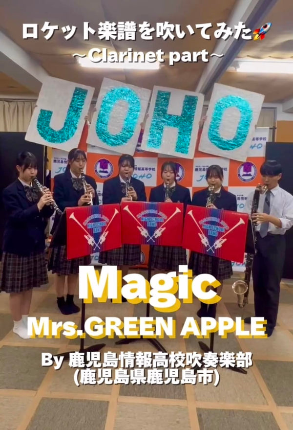 YouTubeショート「鹿児島情報高校: Magic／Mrs. GREEN APPLE」vol.3編をアップ❗️