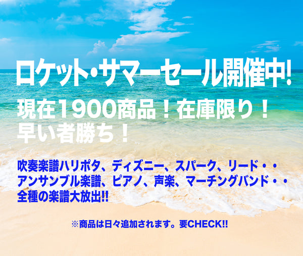 🍧ロケット・サマーセール開催中🍧 300商品追加❗️現在計1,900点❗️50%〜80%引き😳