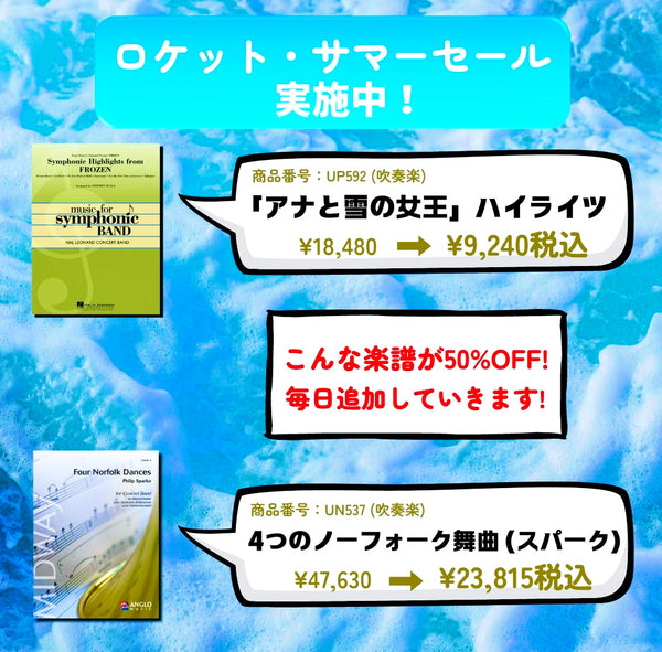 🍧ロケット・サマーセール開催中🍧 現在計1,800点❗️50%〜80%引き😳