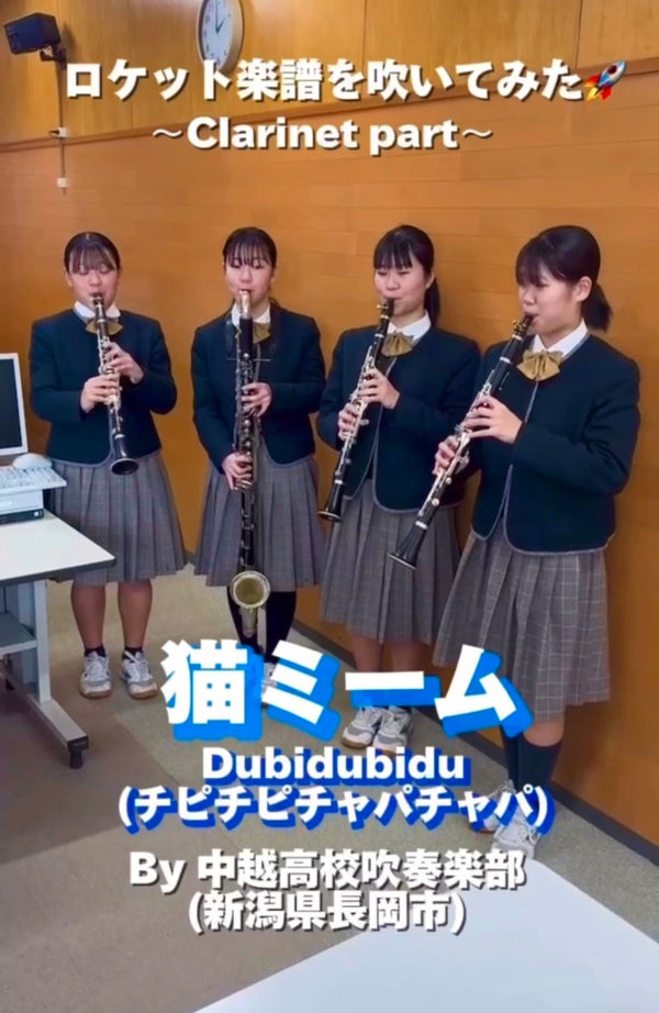 YouTubeショート 中越高校:「猫ミーム (Dubidubidu チピチピチャパチャパ)」vol.2編をアップ♪♪♪