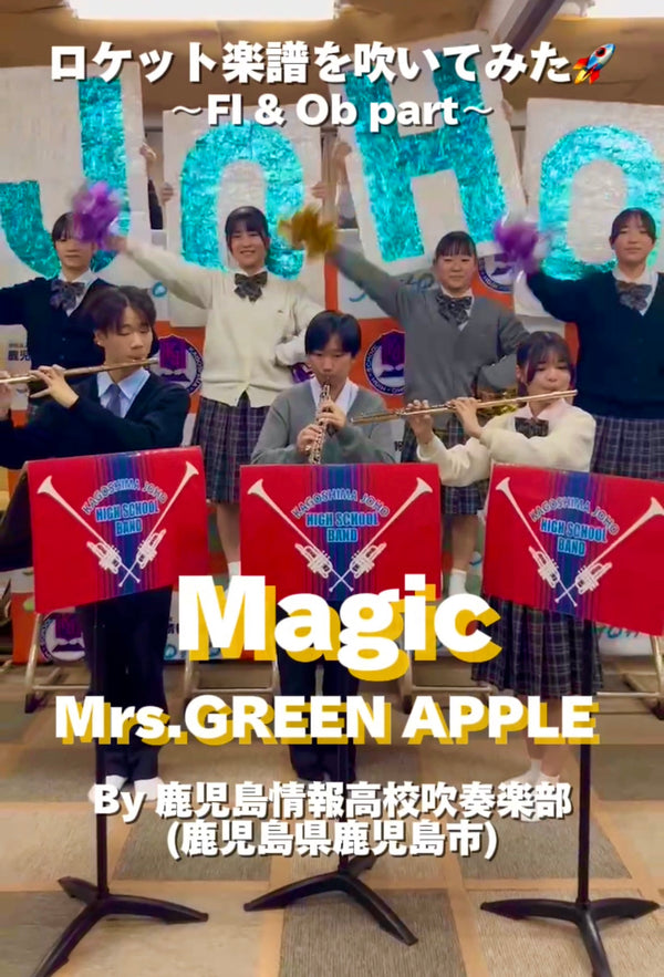 YouTubeショート「鹿児島情報高校: Magic／Mrs. GREEN APPLE」vol.1編をアップ❗️