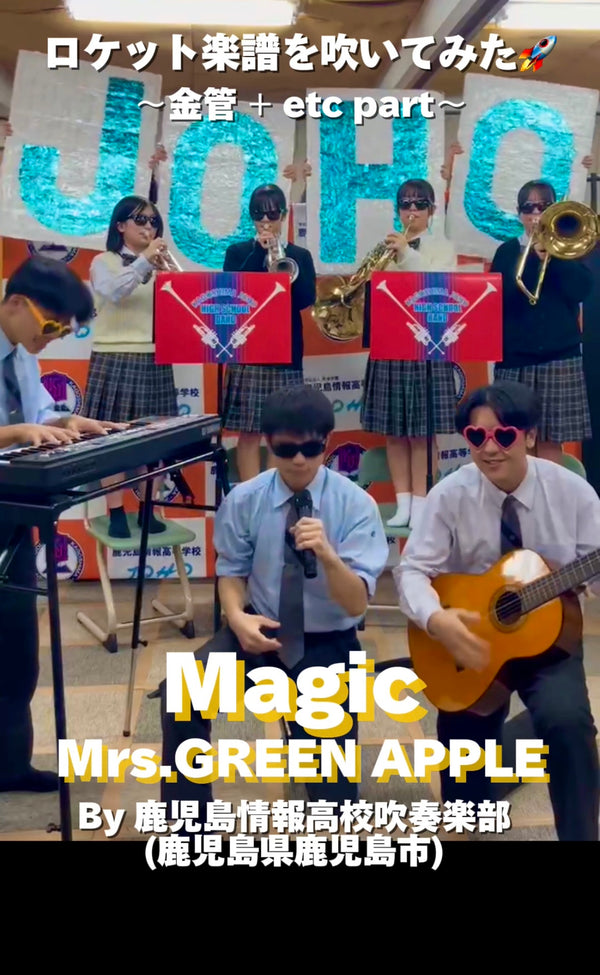 YouTubeショート「鹿児島情報高校: Magic／Mrs. GREEN APPLE」vol.2編をアップ❗️