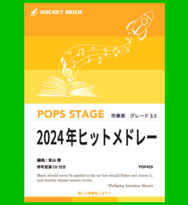 『2024年ヒットメドレー』🥇🥈🥉本日発売🎉🎉🎉🎉