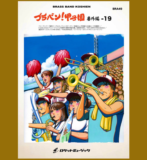 ⚾️大谷翔平の登場曲を真美子夫人がセレクト→「ジョジョの奇妙な冒険」収録