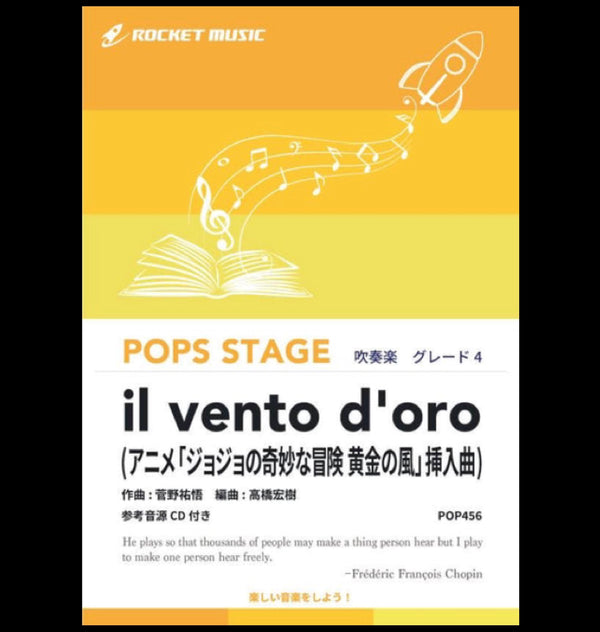 『il vento d’oro(アニメ「ジョジョの奇妙な冒険 黄金の風」挿入曲)』新登場❗️❗️