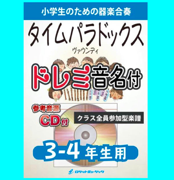 『タイムパラドックス／Vaundy』3-4年生用で新登場❗️3-4年生でできます❗️❗️