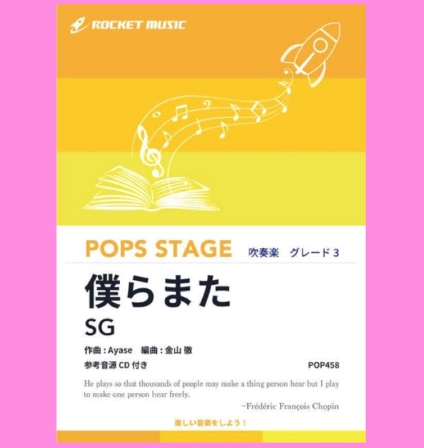 『僕らまた／SG』新登場❗️❗️「令和の新卒業ソング」❗️❗️