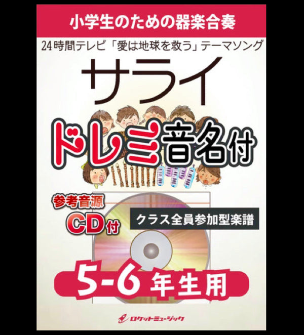 TV「24時間テレビ」。やす子さん、マラソン完走おめでとうございます🎊エンディング曲『サライ』はこちら⬇️