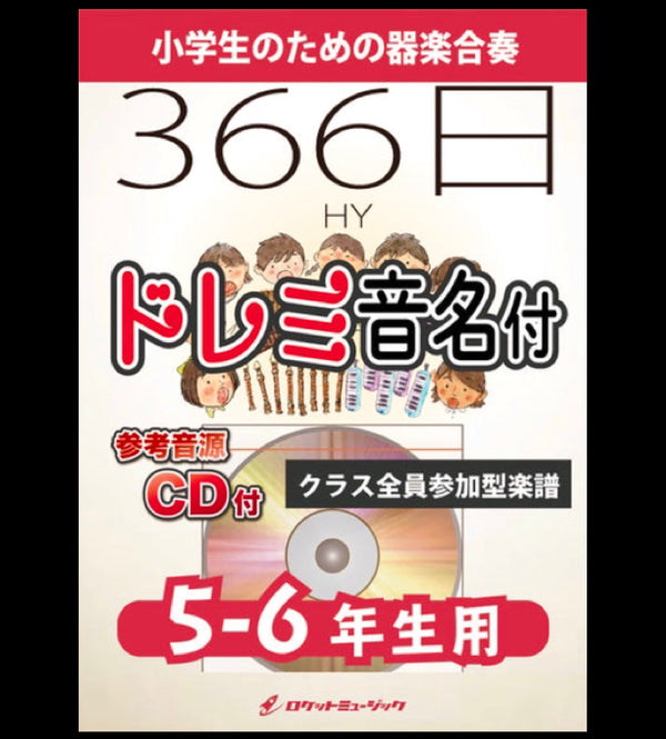 366日、本日発売❗️❗️名曲❗️❗️❗️