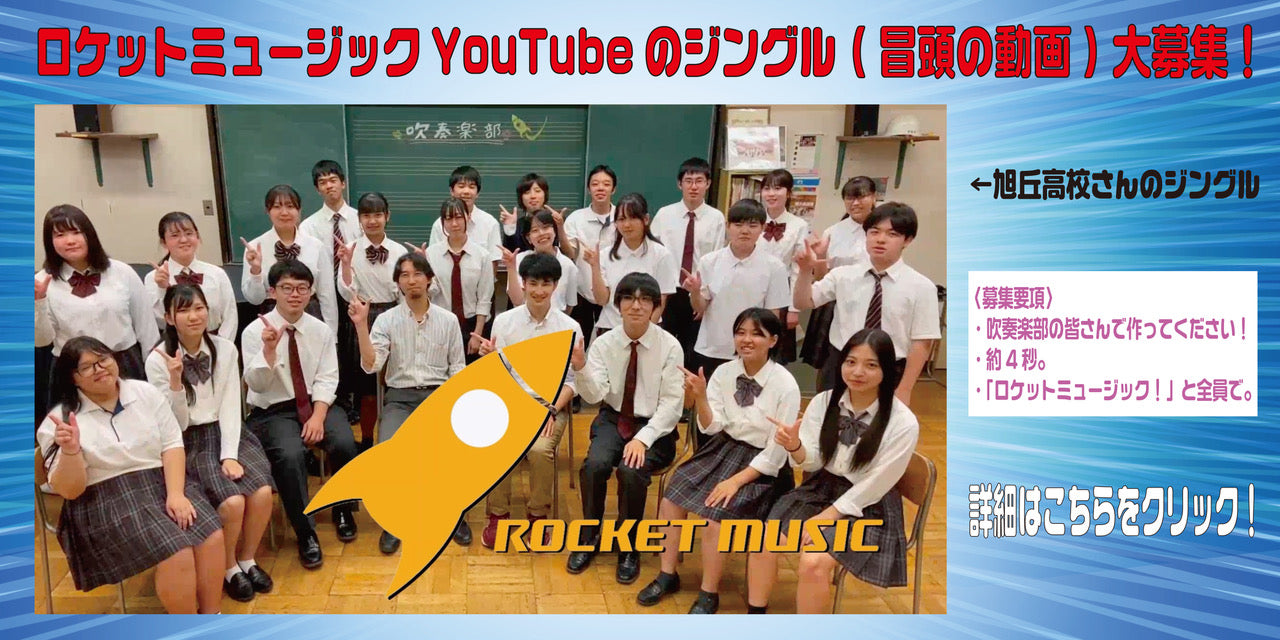 吹奏楽 – ロケットミュージック株式会社