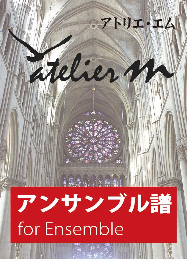 La Seine（ラ・セーヌ）(comp:真島俊夫)【クラリネット8重奏】　楽譜の画像