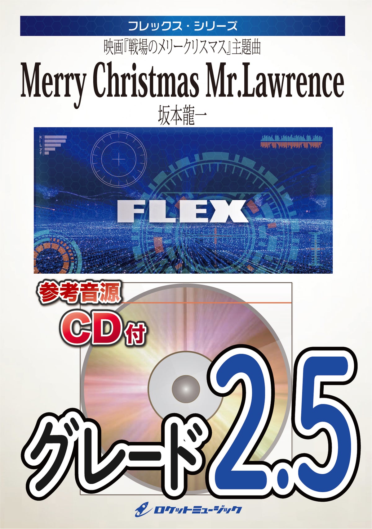 坂本龍一 - 戦場のメリークリスマス Remix レコード Re:Works - レコード