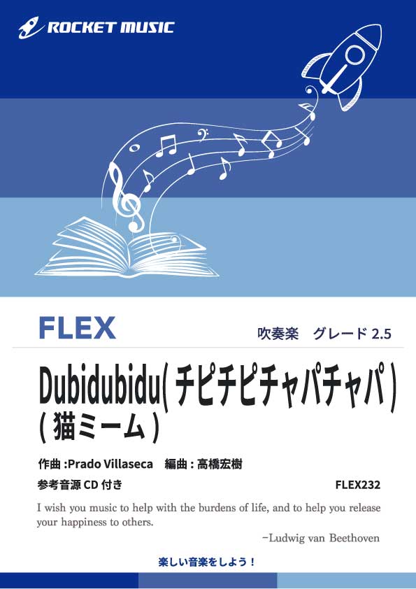 Dubidubidu(チピチピチャパチャパ)(猫ミーム)　フレックス楽譜の画像