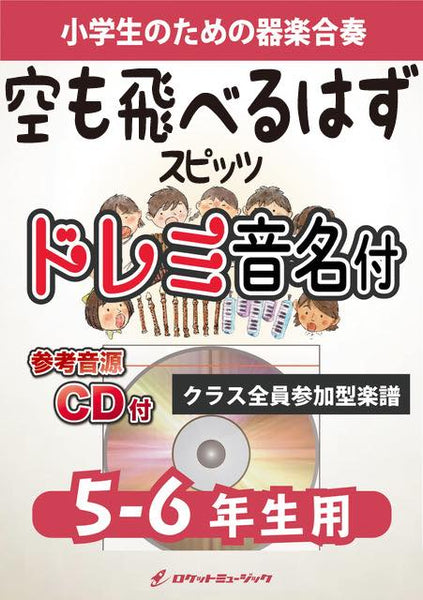 ノベルティ付き 【レア】 スピッツ アルバム『空も飛べるはず