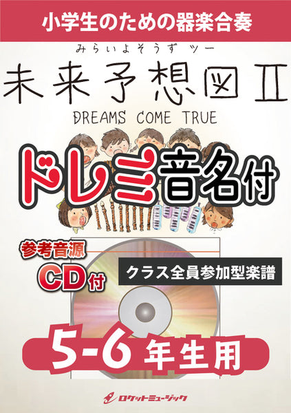 ☆珍品☆DREAMS COME TRUE/未来予想図 未来予想図Ⅱ - CD