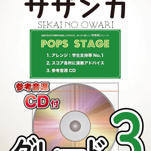 sekai no owari 人気 サザンカ cd