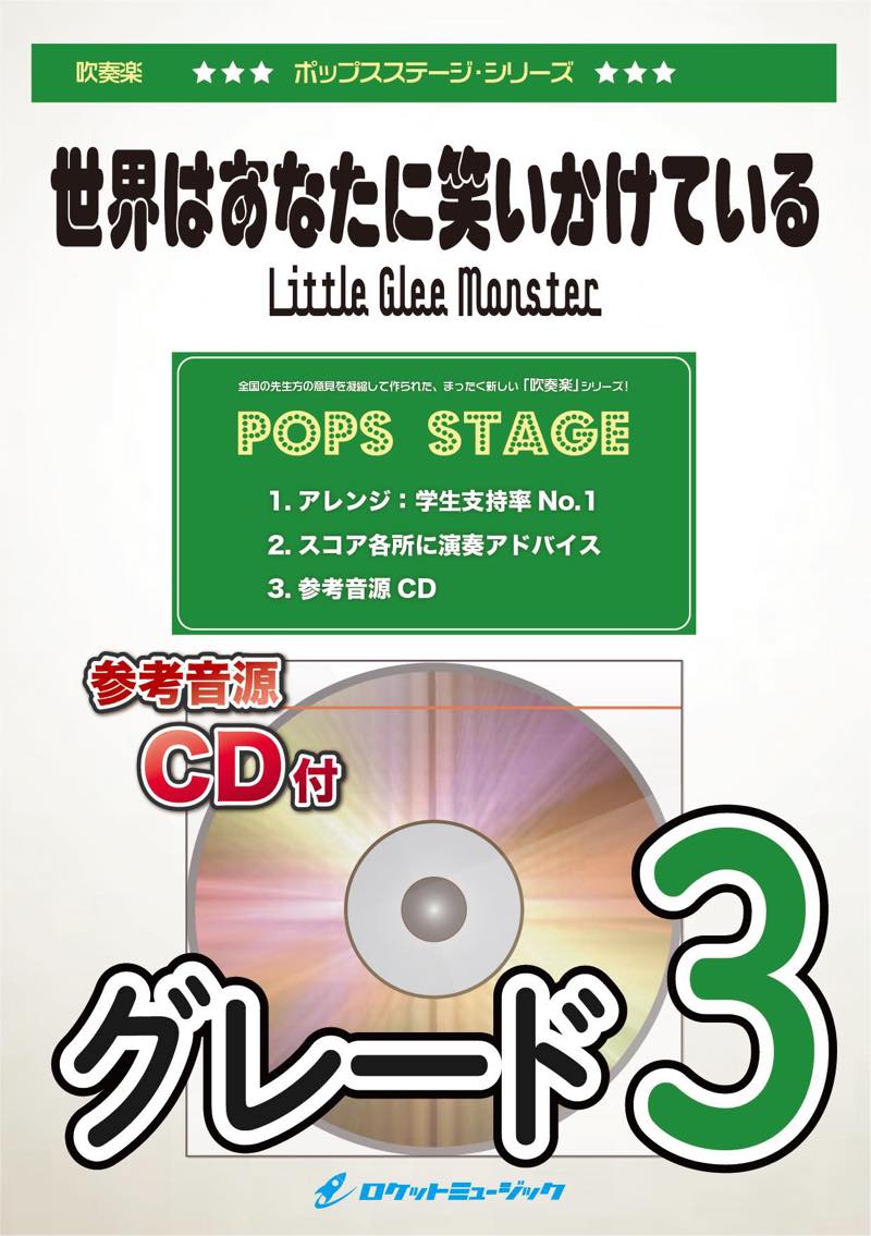 世界はあなたに笑いかけている Little Glee Monster CD - 邦楽