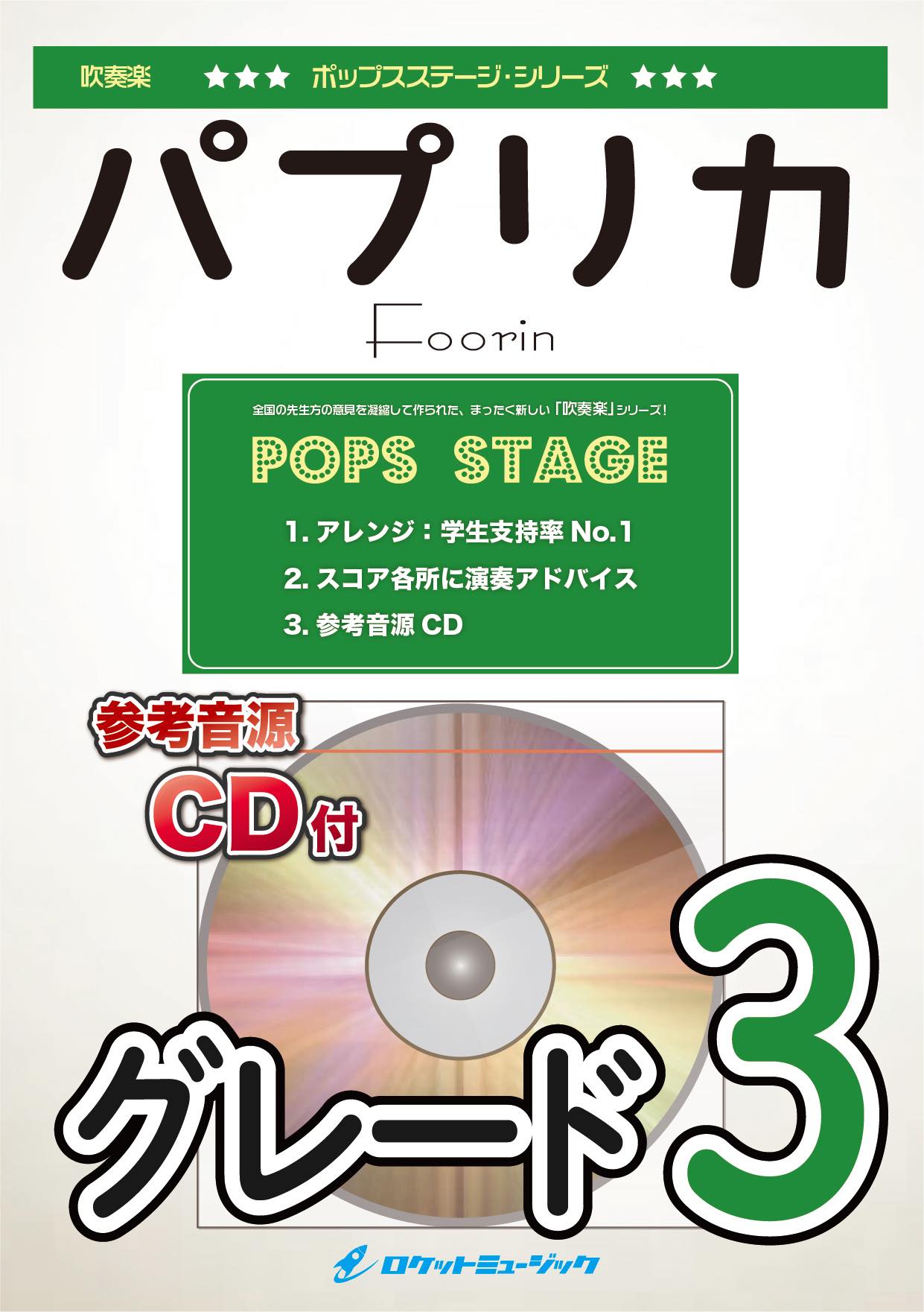 トップ みんなのうた cd パプリカ