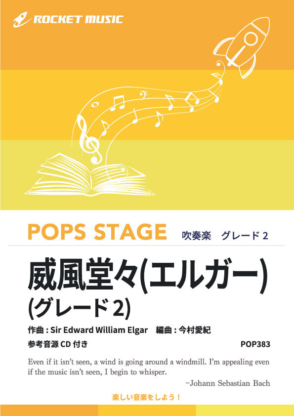 威風堂々(エルガー)〈グレード2、最小演奏人数8人 〉　吹奏楽譜の画像