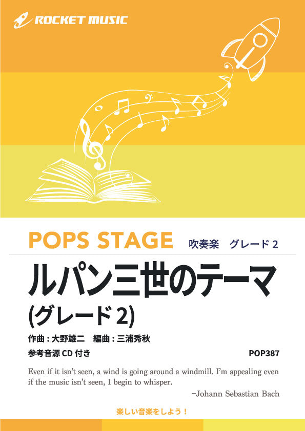 ルパン三世のテーマ〈グレード2、最小演奏人数8人 〉　吹奏楽譜の画像