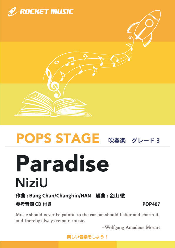 Paradise／NiziU　吹奏楽譜の画像