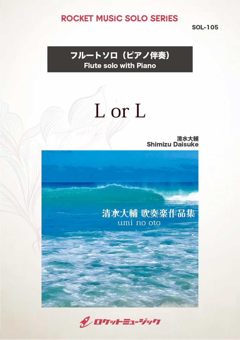 L or L(comp:清水大輔)【フルート】　ソロ楽譜の画像