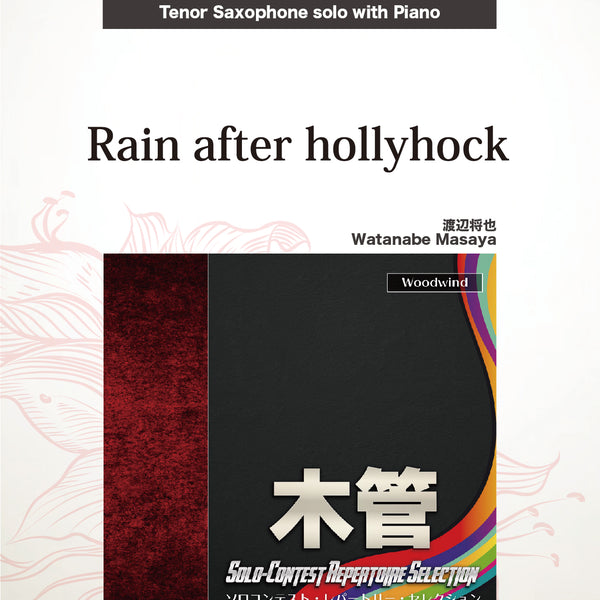 Rain after hollyhock(comp:渡辺将也)【テナー・サックス】 ソロ楽譜