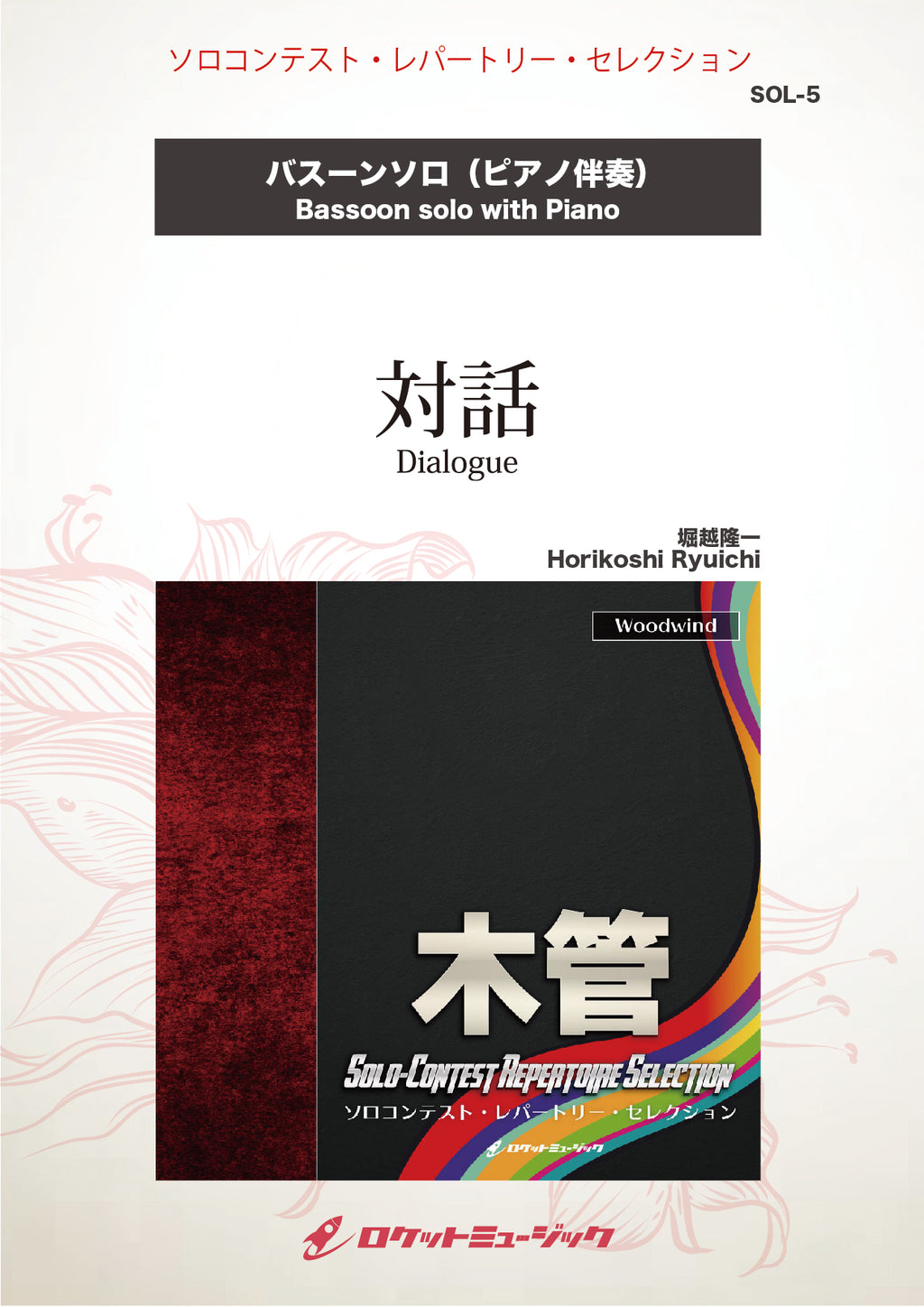 ピアノ発表会用レパートリーセレクション 協奏曲シリーズ 楽譜・CD 